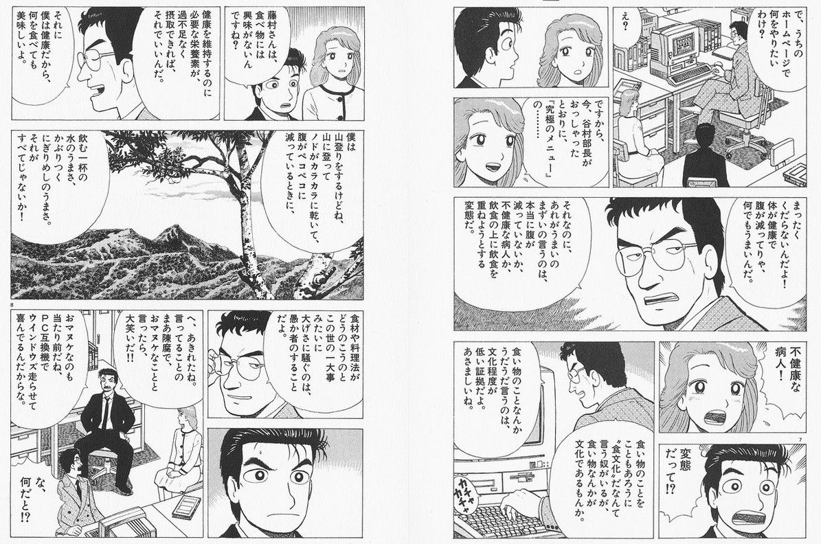 がいてきちょうぼう 暇人 O 速報 美味しんぼの作者は味の素に親でも殺されたの