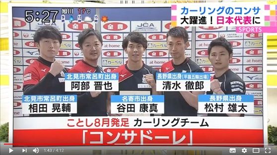 がいてきちょうぼう カーリングコンサドーレ 日本代表に がいてきちょうぼう カーリングコンサドーレ 日本代表に