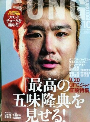 GONG格闘技2014.10