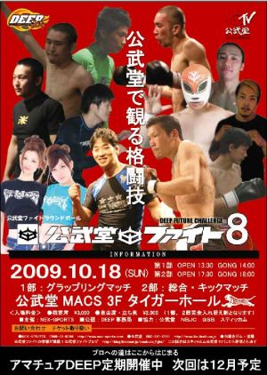 koubudofight8