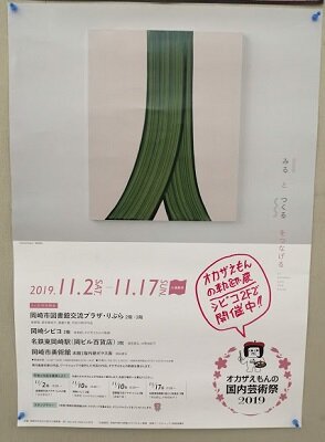 okazaemon