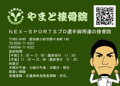 やまと接骨院m