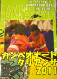 カンペオナートクリアンサ2011