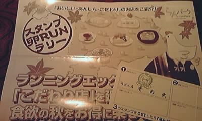 スタンプ卵RUNラリー