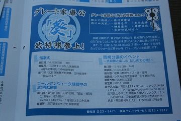 武将隊