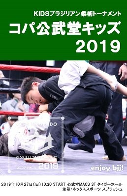 コパ公武堂キッズ2019