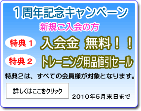 スプラッシュ1周年記念キャンペーン