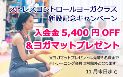 yoga_coupon