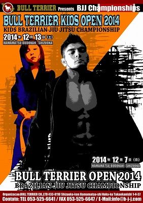 ブルテリアオープン2014
