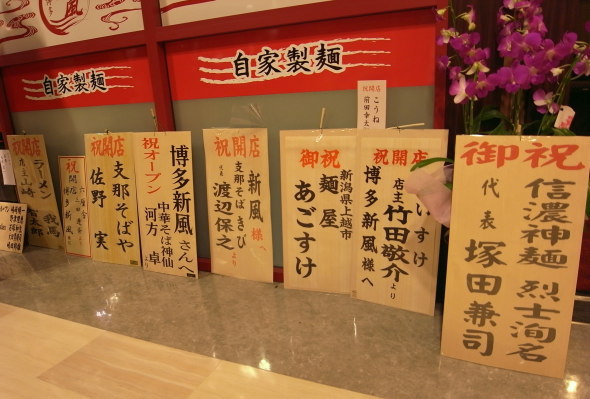 博多新風@博多デイトス店51
