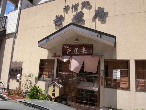 芭蕉庵@八幡東区50