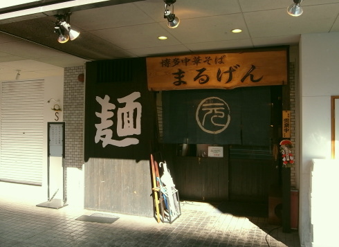 まるげん17