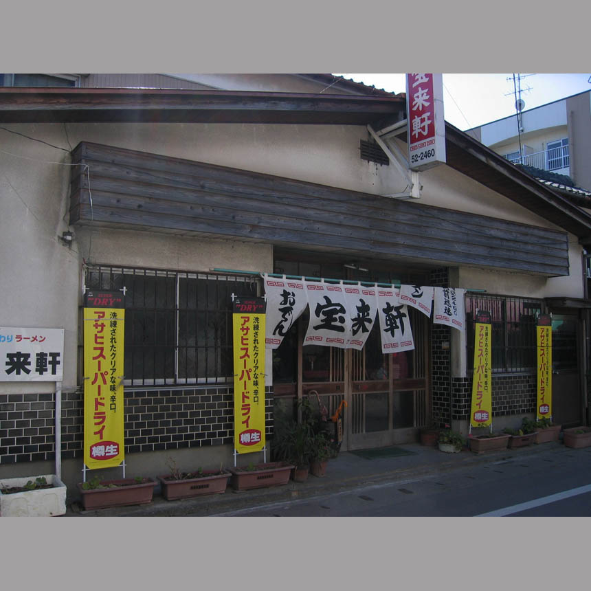 2006_02_12_hourai11