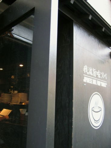 地雷源@方南町11