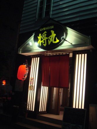 将丸14