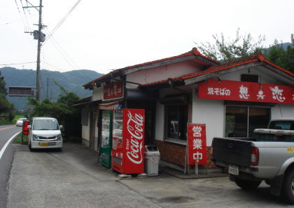 想夫恋@大山店18