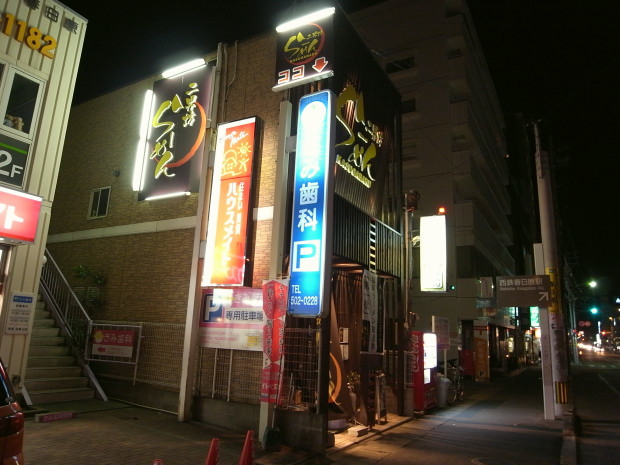 二男坊@春日原10