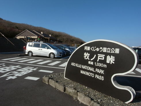 くじゅう15