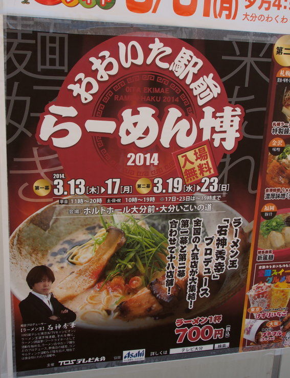 麺が好きィ ブログえぬ ｎ おおいた駅前ラーメン博14 第二幕の最終日