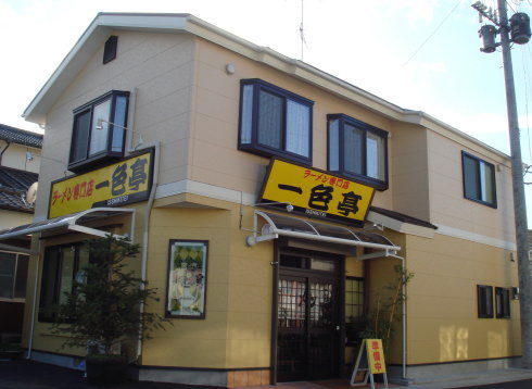 一色亭@豊後高田市