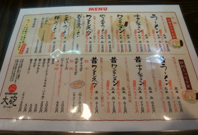 大砲ラーメン香林亭15