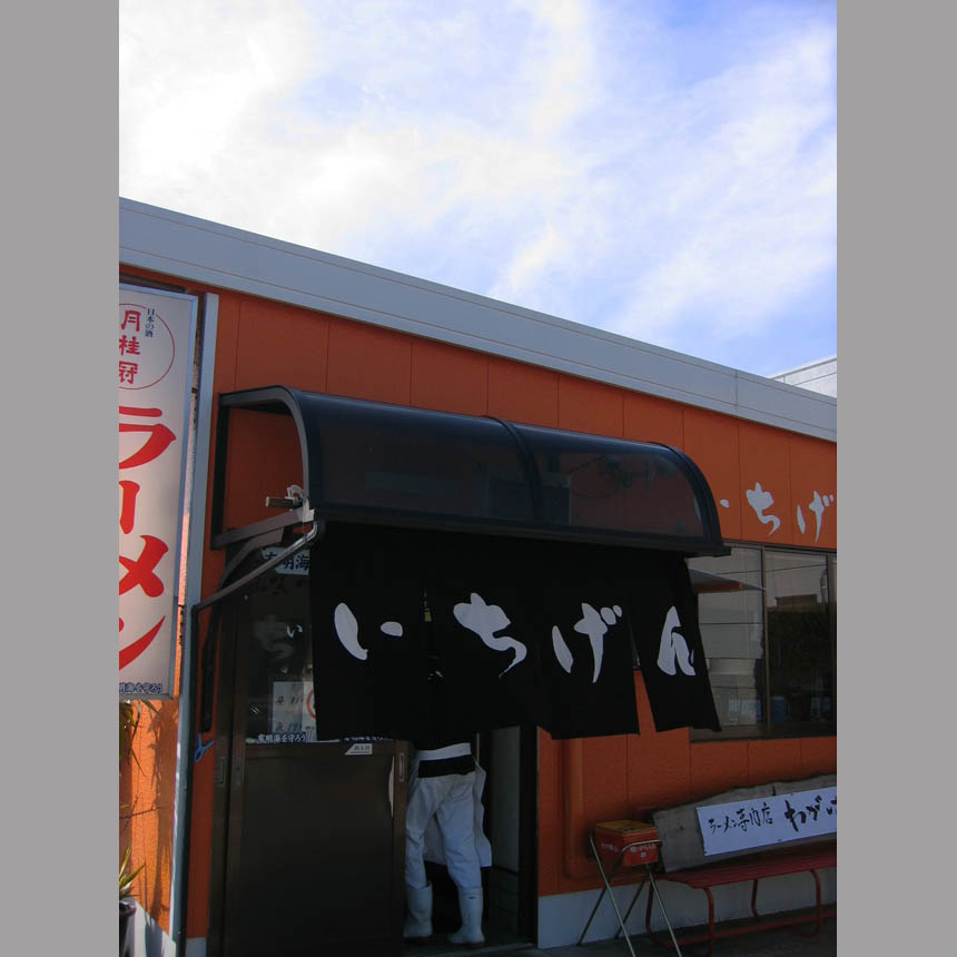 2006_02_12_ichigen21