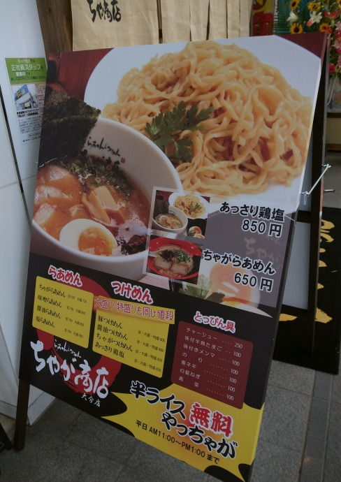 ちゃが商店@大分店15