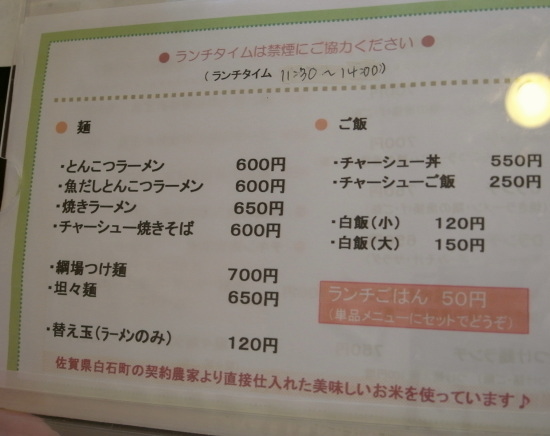 とまと家@網場町(博多区)15