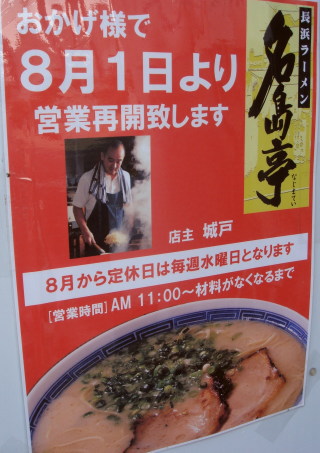 名島亭13