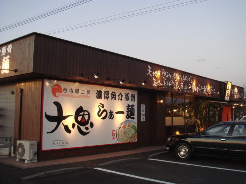 大恩@神埼市11