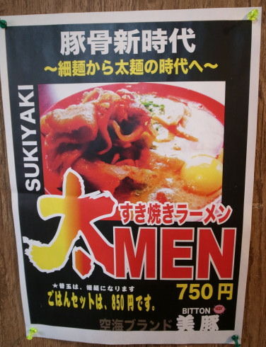 拉麺空海17