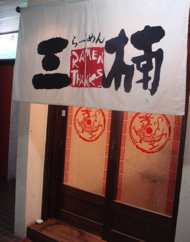 三楠11