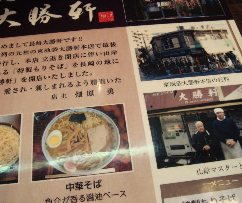 大勝軒@長崎市41