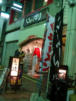 じょっぱり10