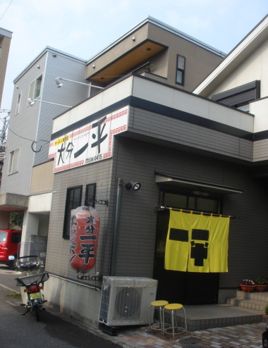 一平ラーメン13