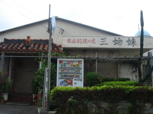 三姉妹@糸満市