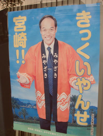 宮崎