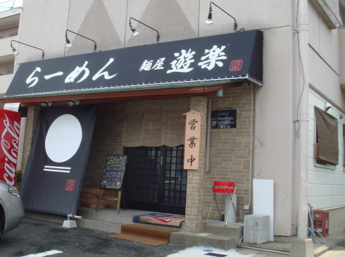 遊楽@那珂川町10