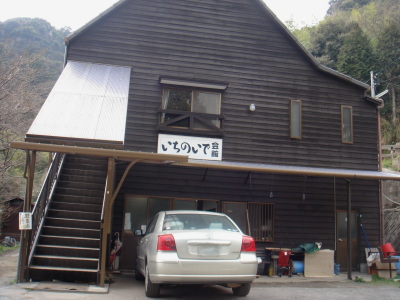 いちのいで会館55