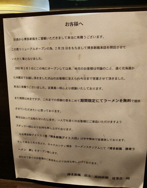 博多新風10