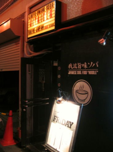 地雷源@方南町10