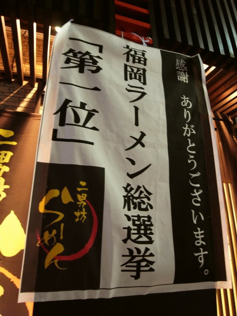 二男坊@春日原15
