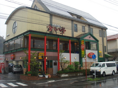 金なべ亭11