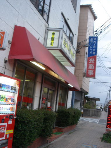 幸陽軒@柳川市10