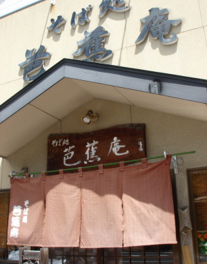 芭蕉庵50