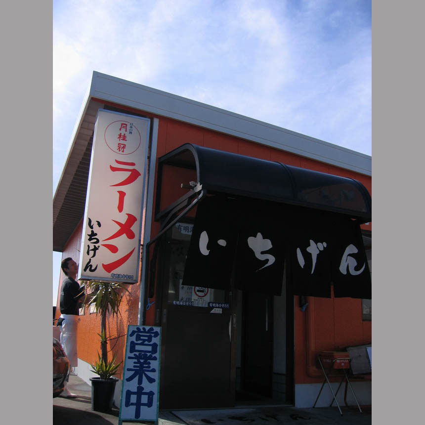 2006_02_12_ichigen20