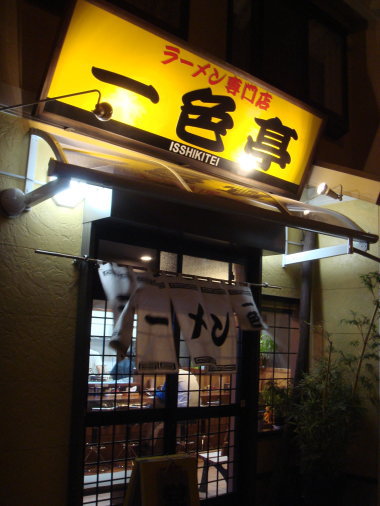 一色亭@豊後高田市21