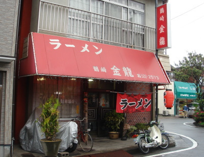 鶴崎金龍13