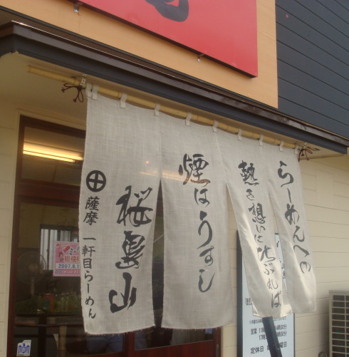 一軒目@姶良町18