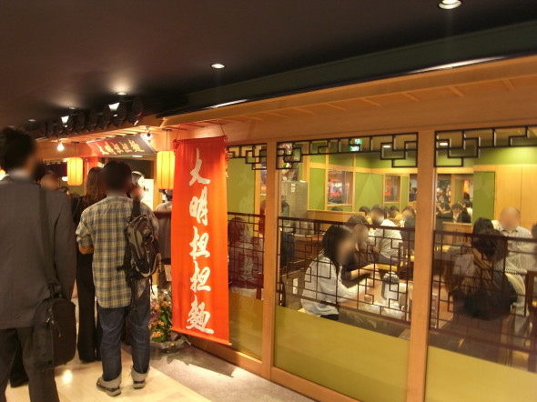 大明坦坦麺@博多デイトス店10